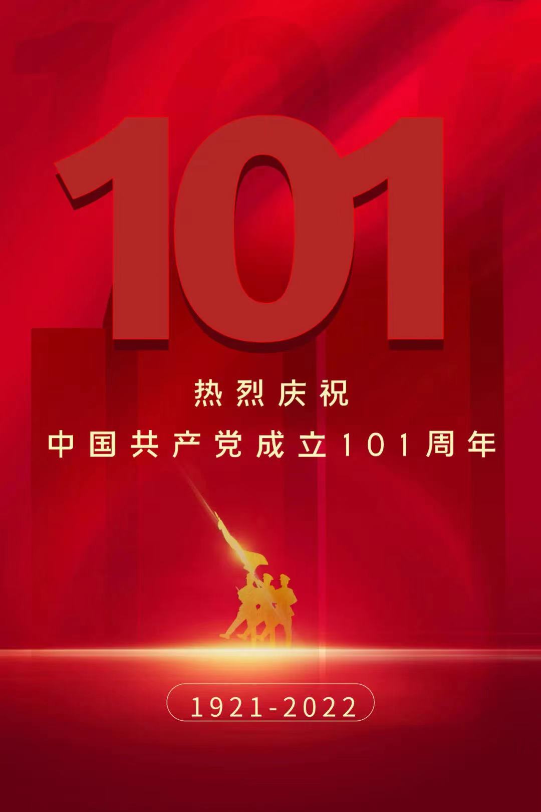 上药（锦州）医药有限公司热烈庆祝中国共产党成立101周年